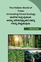 The Hidden World of Trees: Unreveling Forest Ecology (Kannada Edition) B0CSNYY97V Book Cover