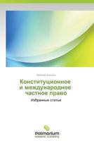 Konstitutsionnoe I Mezhdunarodnoe Chastnoe Pravo 3847394967 Book Cover