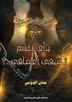 ??????? ??????? ??????? ??????????? (Arabic Edition) 6338387132 Book Cover
