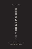 ????????????: ???????? ?? ... ?? ???????????? (??????? ?????? ?) (Bulgarian Edition) 990884282X Book Cover