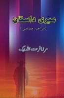 Meri Daastaan: (Humorous Essays) (Urdu Edition) 9358725168 Book Cover