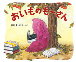 Mo, a Sweet Potato 4893097008 Book Cover