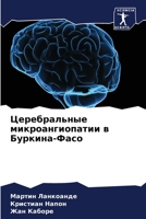 Церебральные микроангиопатии в Буркина-Ф 6205959283 Book Cover