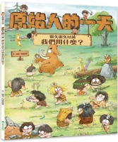 A Day in the Life of a Primitive Man: What Did We Use Long Long Ago? 986338643X Book Cover