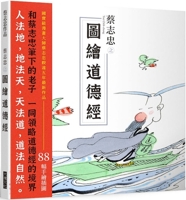 Cai Zhizhong's Illustrated Tao Te Ching 6267206785 Book Cover