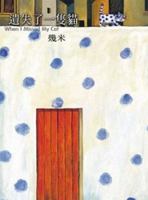 遺失了一隻貓 7801884981 Book Cover