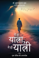 Mein hi Yatra Mein hi Yatri - Ek Pathik ki Antryatra B0FQWDSMYJ Book Cover