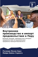 Внутреннее производств&# 6207022165 Book Cover