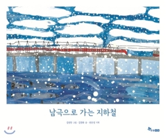 The Subway to the South Pole B07Z5P6XW7 Book Cover