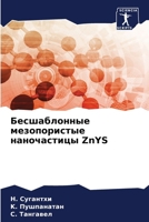 ???????????? ... ZnYS (Russian Edition) 6207961625 Book Cover