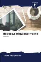 ??????? ????????????? (Russian Edition) 6207045734 Book Cover
