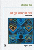 Raho Tum Nakshatra Ki Tarah 9388183819 Book Cover