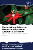 Маракуйя и бабочки: биора 620779592X Book Cover
