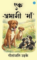 Ek Abhaagi Maa (Hindi Edition) 937310361X Book Cover
