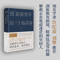Thirty Lectures to New Youth 7532599078 Book Cover