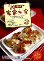 First cook: homemade staple(Chinese Edition) 7538472495 Book Cover