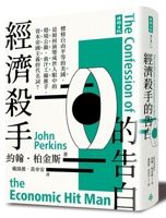The New Confessions of an Economic Hitman 957138707X Book Cover