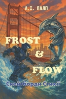 FROST&FLOW:: ?????????? ?????? (Ukrainian Edition) B0FHFRBC1V Book Cover