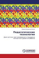 Педагогические технологии: Диагностика, прогнозирование и поддержка личностного развития ребенка 3846531898 Book Cover