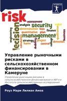 Управление рыночными рисками в сельскохозяйственном финансировании в Камеруне: Управление рыночными рисками в сельскохозяйственном финансировании в ... исследований 6204174002 Book Cover