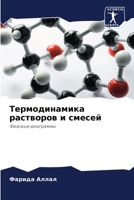 Термодинамика ... 6204156632 Book Cover