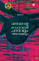 Malayala Noval Paadavum Gadanayum 9382709703 Book Cover
