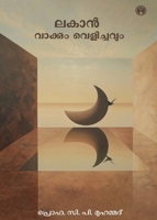 Lakan Vaakkum Velichavum (Malayalam Edition) 9355179537 Book Cover