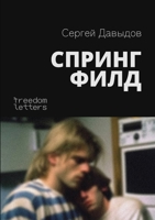 Спрингфилд 0993820247 Book Cover
