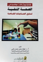 ????? ??????? ?????? ?? ????? ??????? (Arabic Edition) 6038186409 Book Cover