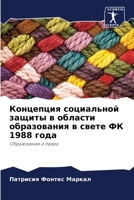 Концепция социальной защиты в области образования в свете ФК 1988 года: Образование и право 6206230473 Book Cover