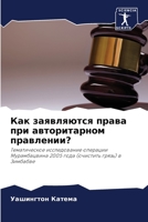 Как заявляются права при 6203093912 Book Cover