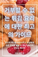 ??? ? ?? ?? ??? ?? ??? ??? (Korean Edition) 1835789013 Book Cover