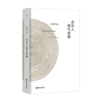 必有人重写爱情 1088012930 Book Cover