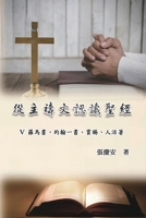 ????????:V. ... Lord's Prayer (Volume 5) (Chinese Edition) 1665800305 Book Cover