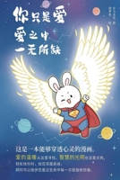 You Are Only Love, Nothing Lacking Within Love: Simplified Chinese Edition 1923572008 Book Cover