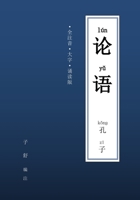 ?? - ????????: The Analects of Confucius ( Chinese Text with Full Pinyin ) 1069699608 Book Cover