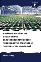 Учебное пособие по расши 6207254694 Book Cover