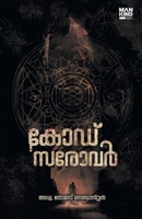 Code Sarovar (Malayalam Edition) 8197817456 Book Cover