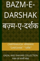 Bazm E Darshak / बज़्म ए दर्शक 1649196393 Book Cover