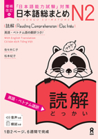Revised & Expanded Edition Nihongo So-Matome Jlpt N2 Reading Comprehension with English/Vietnamese Translation (English and Japanese and Vietnamese Edition) 4866396113 Book Cover