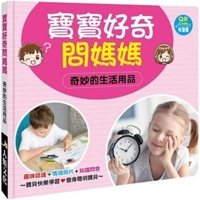 The Baby Asked Her Mother Curiously: Wonderful Daily Necessities 9578586434 Book Cover