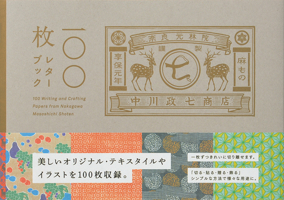100 Writing and Crafting Papers from Nakagawa Masashichi Shoten 4756249698 Book Cover