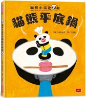 Panda Spoon and Panda Pan 6263556773 Book Cover