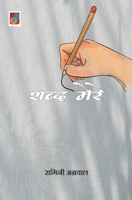 Shabd Mere शब्द मेरे 9390539226 Book Cover