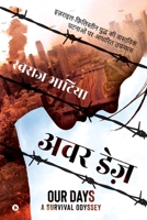 Our Days: Israel-Filistan yudh ki vaastavik ghatnaaon par aadharith upanyas 168586712X Book Cover