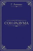 Mind Dreaming: The Chronicle of a Hapless Tragedy 1505900034 Book Cover