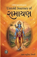Untold Journey of ?????? (Gujarati Edition) B0GZFN2YTQ Book Cover