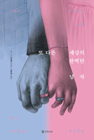 The Love of My Other Life B0DK4JQQYD Book Cover