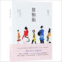 Jingheng Street 7530218867 Book Cover