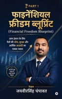 Financial Freedom Blueprint: 100 Rules Master Code Unlocked / ??????? ????????? ?? 100 ???? ???? (Hindi Edition) B0H9XRJKGQ Book Cover